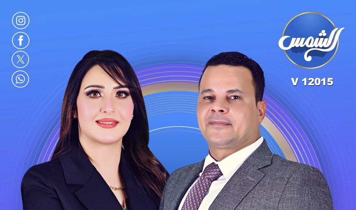 انطلاق برنامج الطريق إلى إفريقيا على قناة الشمس: أبو ضباب وهبة عمر يرسمان خريطة الانفتاح المصري نحو العمق الإفريقي