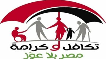 بالرقم القومي.. رابط وخطوات الاستعلام عن معاش تكافل وكرامة 2025