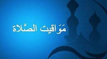 بالقاهرة والمحافظات.. مواقيت الصلاة اليوم السبت 28 يونيو 2025