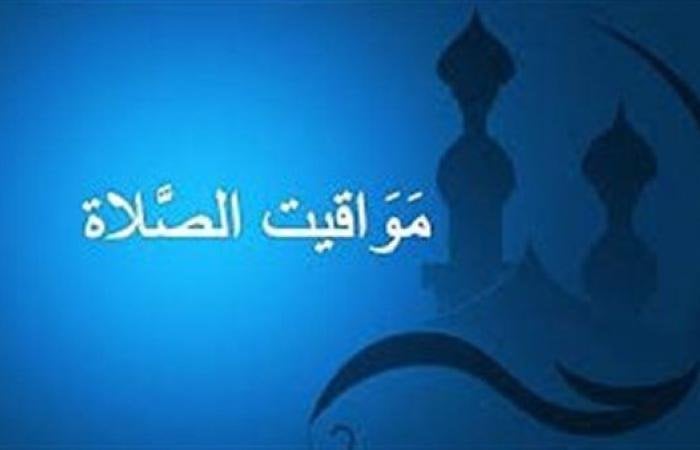 بالقاهرة والمحافظات.. مواقيت الصلاة اليوم السبت 28 يونيو 2025