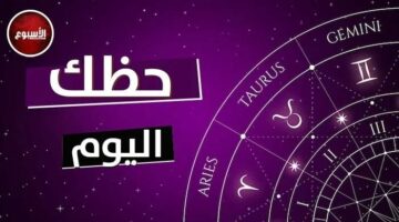 برج الأسد.. لا مكان للتشاؤم اليوم: اكتشف حظك وتوقعات الأبراج ليوم السبت 28 يونيو 2025