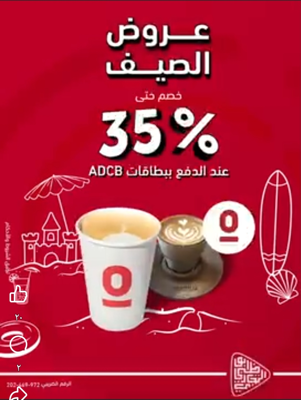 بنك أبوظبي التجاري يطلق عروض صيفية حصرية بخصومات تصل إلى 35%