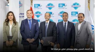 بنك الشفاء المصري يوقع بروتوكول تعاون مع هيئة التأمين الصحي لدعم تقديم الخدمات الطبية