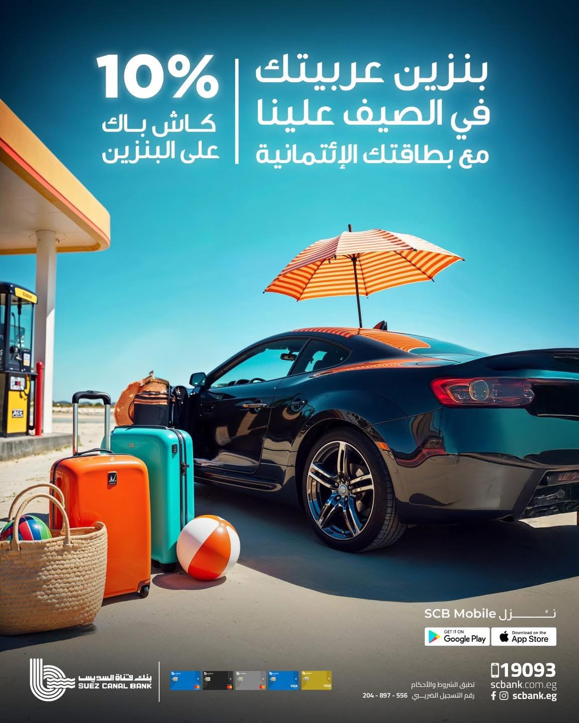 بنك قناة السويس: كاش باك 500 جنيه عند استخدام البطاقات الائتمانية في محطات الوقود
