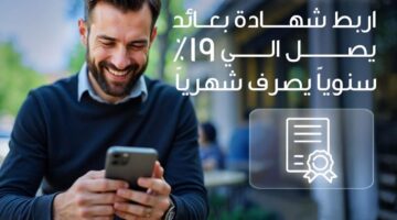 بنك قناة السويس يتيح ربط شهادة بعائد 19% سنويًا عبر تطبيق SCB Mobile
