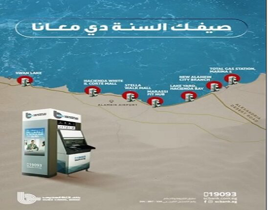 بنك قناة السويس يدشن شبكة من ماكينات الصراف الآلي بالساحل الشمالي لتعزيز خدماته المصرفية