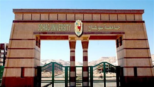 جامعة سوهاج ضمن أفضل 8٪ من الجامعات على مستوى العالم بتصنيف CWUR