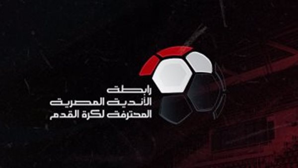 رابطة الأندية تجتمع الشهر المقبل لحسم موعد قرعة الدورى فى الموسم الجديد