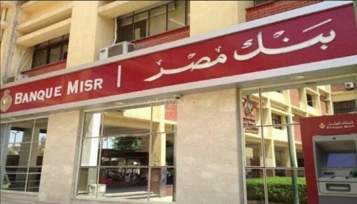 شهادات بنك مصر.. أعلى عائد على شهادات الادخار بسعر فائدة يصل لـ 27%