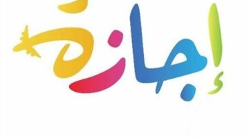غدا.. إجازة رسمية للعاملين بالقطاع الخاص بمناسبة رأس السنة الهجرية