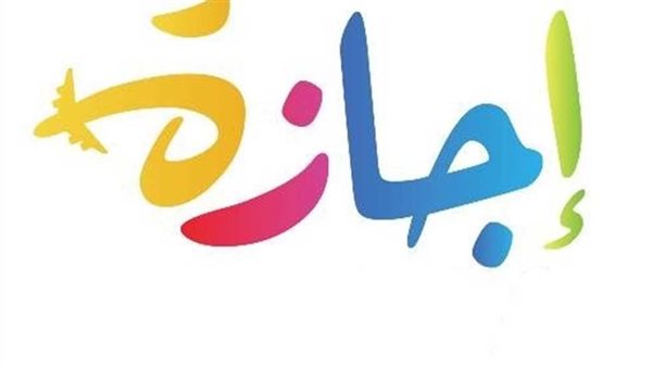غدا.. إجازة رسمية للعاملين بالقطاع الخاص بمناسبة رأس السنة الهجرية