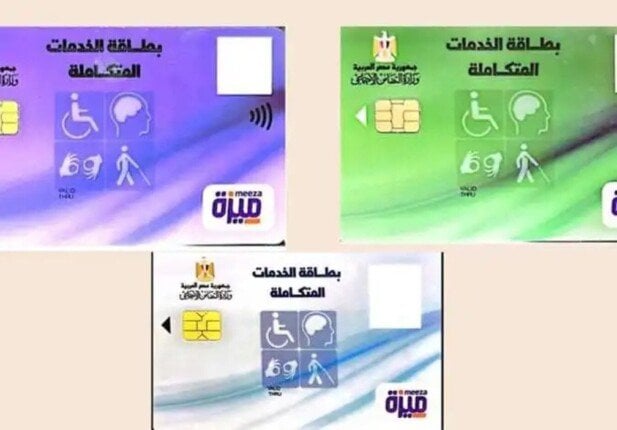 متى نتيجة الكشف الطبي للحصول على كارت الخدمات المتكاملة 2025؟