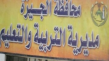 محافظ الجيزة يعتمد اليوم تنسيق الثانوى العام 2025