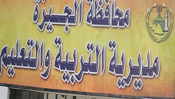 محافظ الجيزة يعتمد اليوم تنسيق الثانوى العام 2025