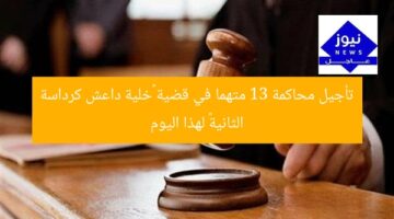 تأجيل محاكمة 13 متهما في قضية «خلية داعش كرداسة الثانية» لهذا اليوم