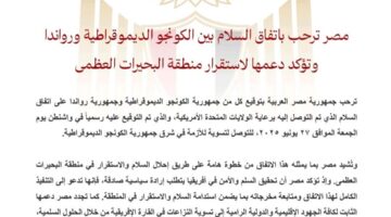 مصر ترحب باتفاق السلام بين الكونجو الديموقراطية ورواندا وتؤكد دعمها لاستقرار منطقة البحيرات العظمى