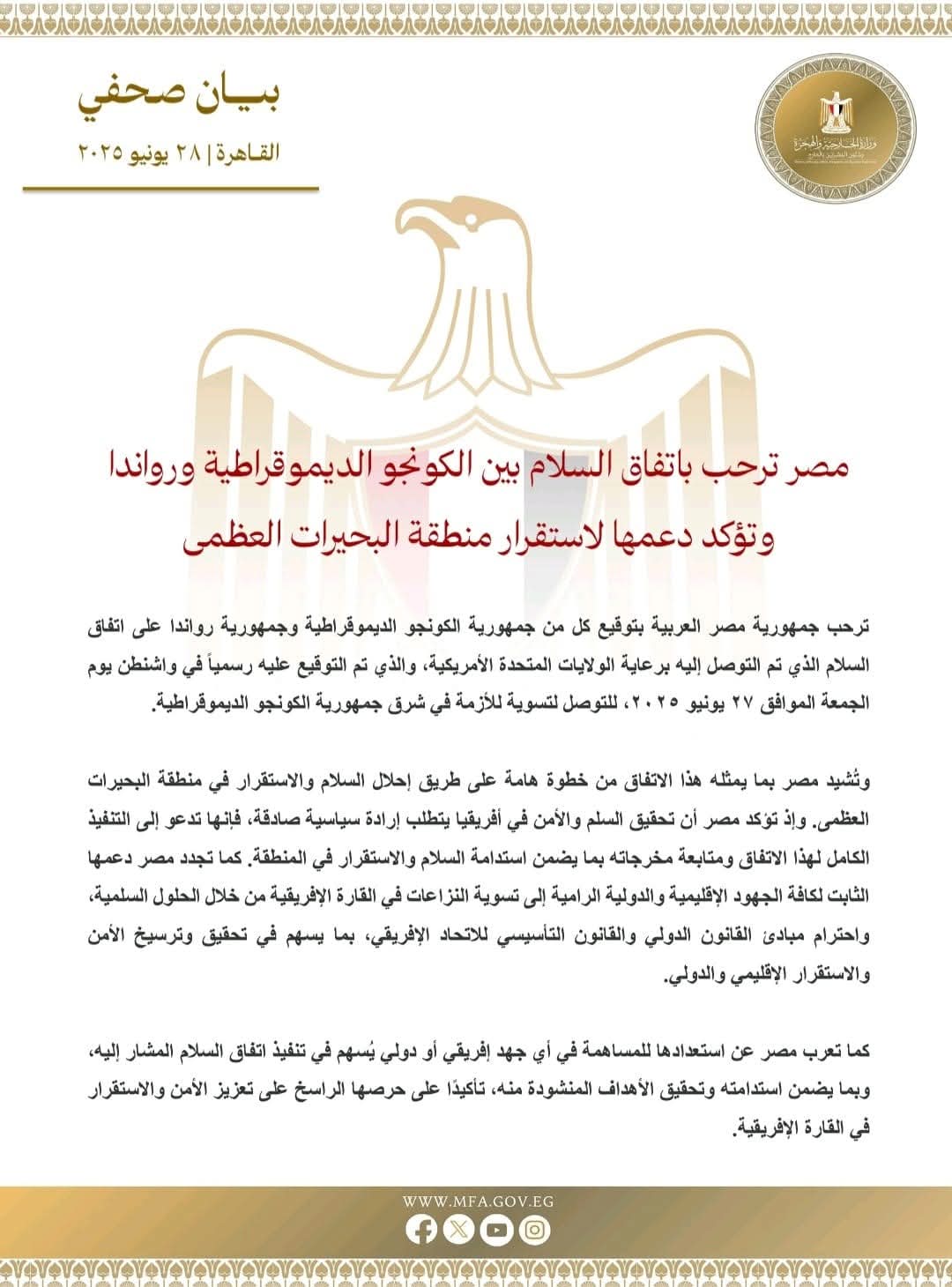 مصر ترحب باتفاق السلام بين الكونجو الديموقراطية ورواندا وتؤكد دعمها لاستقرار منطقة البحيرات العظمى