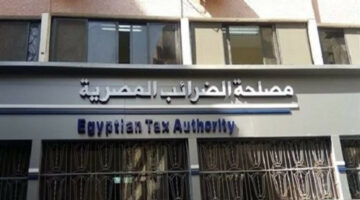 مصلحة الضرائب المصرية: لا مساس بالإعفاءات الضريبية للسلع الأساسية