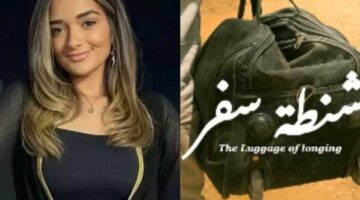 ملك أحمد زاهر تخوض أولى تجاربها في عالم التأليف والإخراج