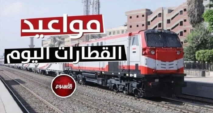 مواعيد قطارات الصعيد (المكيفة – تالجو – الروسي) اليوم السبت 28 يونيو 2025