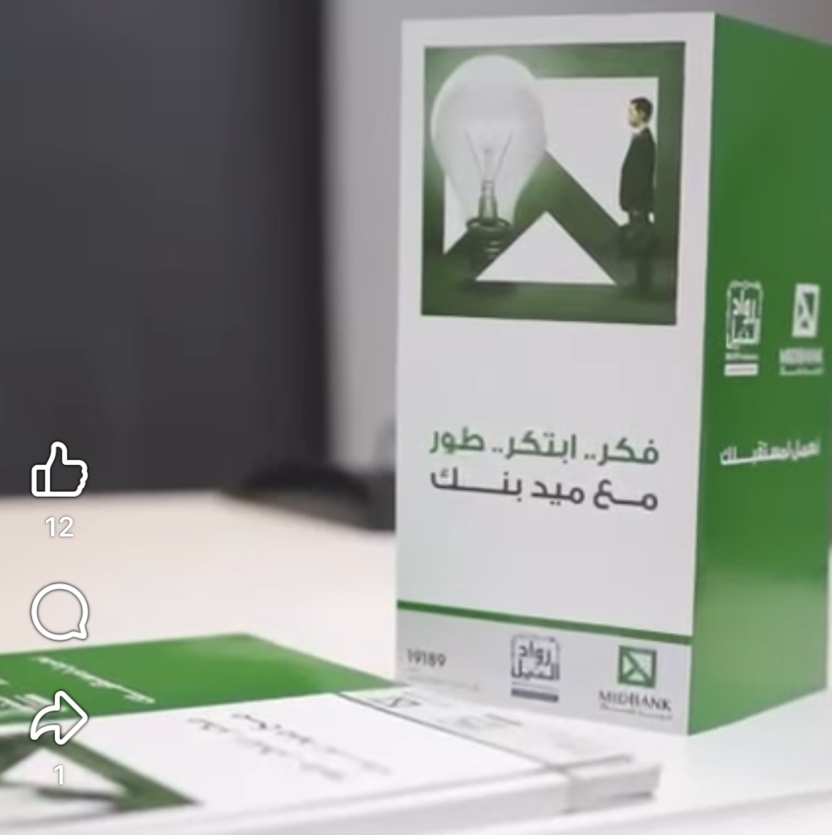 ميدبنك يبرز دور مركز بني سويف لخدمات تطوير الأعمال في دعم المشروعات الصغيرة والمتوسطة