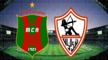نادي مولودية الجزائر يشكر الزمالك على تعزيته عقب الحادث الجماهيري