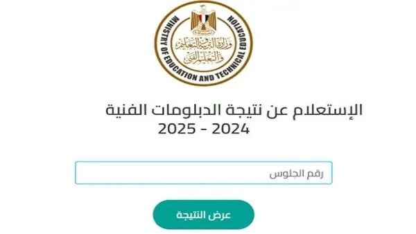 نتيجة الدبلومات الفنية 2025 بالاسم ورقم الجلوس.. رابط مباشر الآن