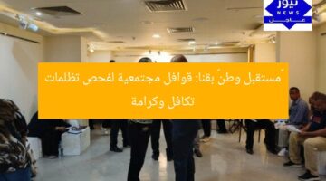 «مستقبل وطن» بقنا: قوافل مجتمعية لفحص تظلمات تكافل وكرامة