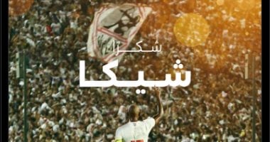رابطة الأندية لـ”شيكابالا”: لن تنسى الملاعب المصرية سحرك إلى الأبد