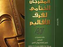 اليوم.. مسرح السامر يستقبل جمهوره بـ عرض «شارع 19» ضمن مهرجان فرق الأقاليم