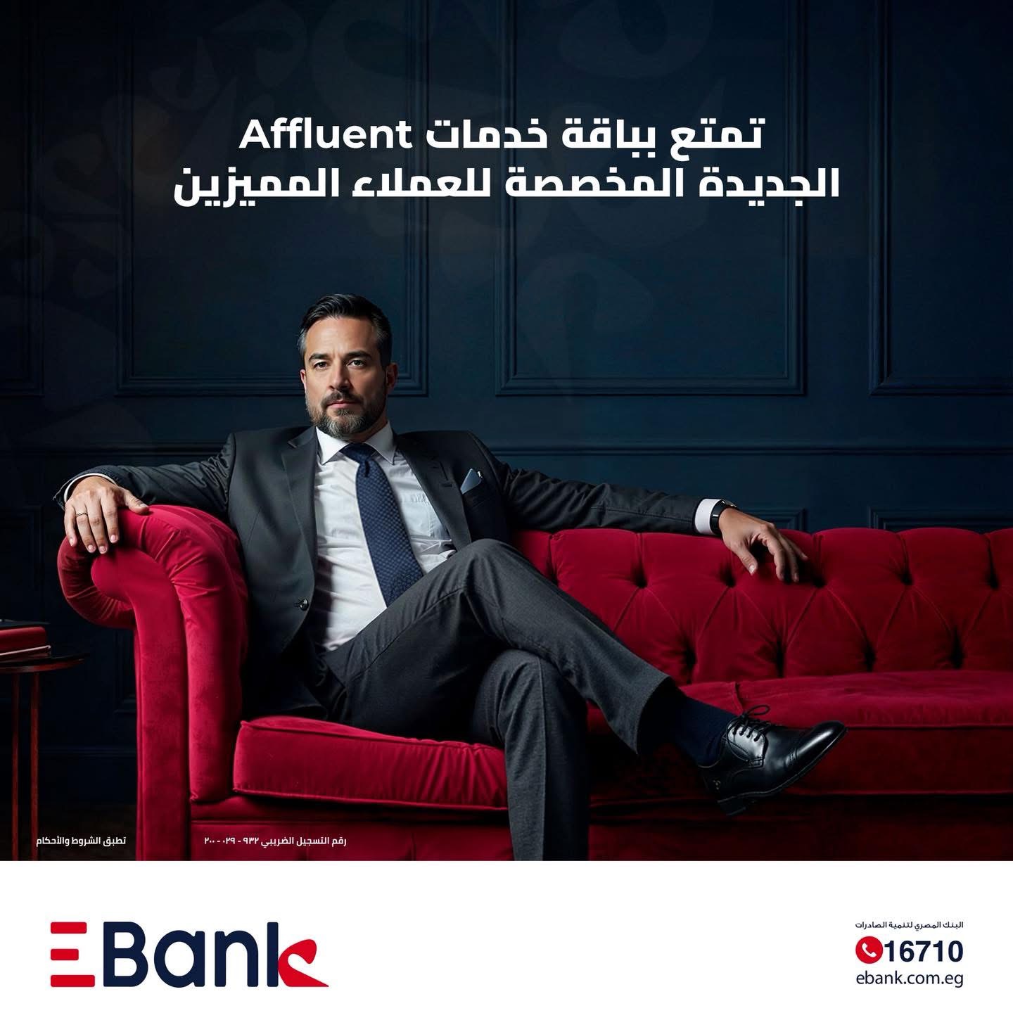 البنك المصري لتنمية الصادرات يطلق خدمات Affluent للعملاء المميزين