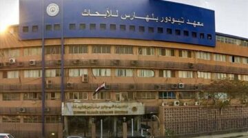التعليم العالي تعلن حصاد معهد تيودور بلهارس للأبحاث للعام المالي 2024/2025