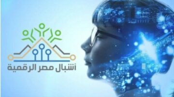 السبت.. غلق باب التسجيل في المنحة المجانية لمبادرة «أشبال مصر الرقمية»