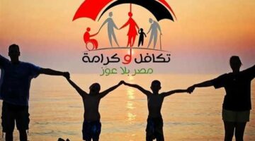 الموعد الرسمي لصرف معاش تكافل وكرامة لشهر يوليو 2025