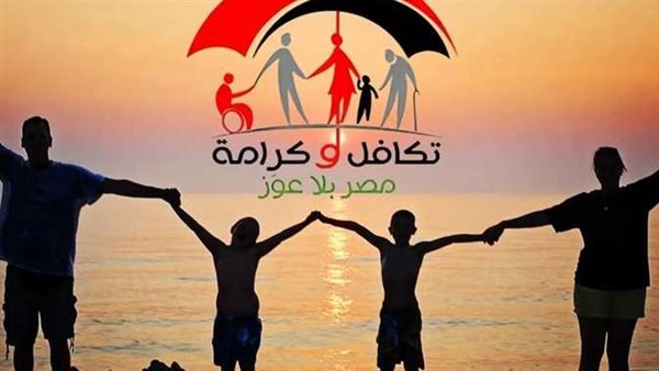 الموعد الرسمي لصرف معاش تكافل وكرامة لشهر يوليو 2025