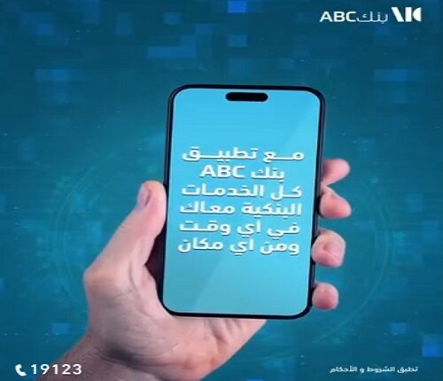 بنك ABC يتيح فتح حساب مجاني عبر التطبيق والحصول على كاش باك 2000 جنيه