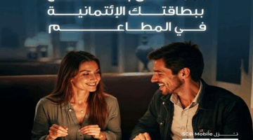 بنك قناة السويس يطلق عرض كاش باك 10% على المطاعم والسوبر ماركت خلال الصيف