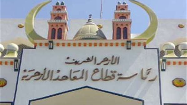 فتح باب التقديم الإلكتروني لرياض الأطفال والأول الابتدائي الأزهري