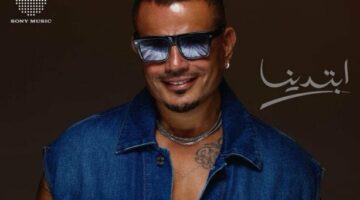 «قبل طرحه».. من هم فريق عمل ألبوم «ابتدينا» لـ عمرو دياب؟