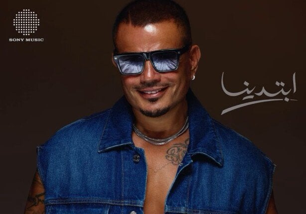 «قبل طرحه».. من هم فريق عمل ألبوم «ابتدينا» لـ عمرو دياب؟