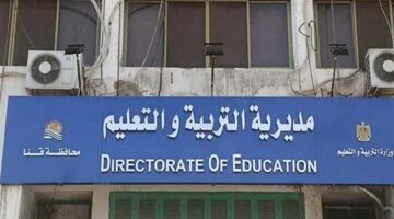 قبول ملفات التقديم للصفوف الأولى بقنا بدون الكشف الطبي