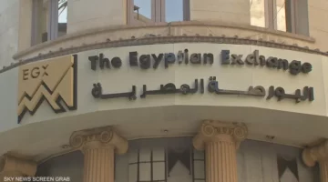مؤشرات البورصة المصرية تسجل ارتفاعا في بداية تداولات جلسة الثلاثاء