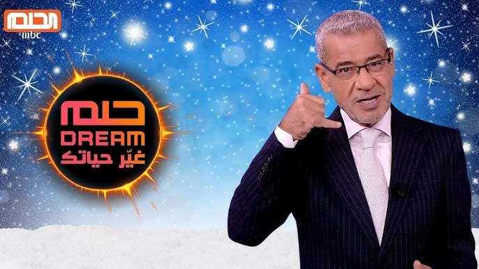 مليون دولار بانتظارك.. طريقة الاشتراك في مسابقة الحلم 2025